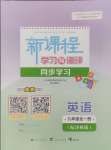 2024年新課程學(xué)習(xí)與測評同步學(xué)習(xí)九年級英語全一冊譯林版