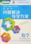 2024年新課程問題解決導學方案八年級數(shù)學上冊人教版