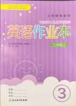 2024年作業(yè)本浙江教育出版社三年級(jí)英語(yǔ)上冊(cè)人教版