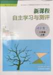 2024年新課程自主學習與測評八年級數(shù)學上冊人教版