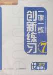 2024年一課一練創(chuàng)新練習(xí)七年級數(shù)學(xué)上冊北師大版