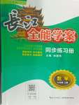 2024年長(zhǎng)江全能學(xué)案同步練習(xí)冊(cè)七年級(jí)數(shù)學(xué)上冊(cè)人教版