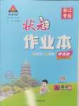 2024年黃岡狀元成才路狀元作業(yè)本五年級數(shù)學(xué)上冊人教版浙江專版