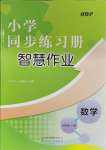 2024年同步練習冊智慧作業(yè)四年級數(shù)學上冊人教版