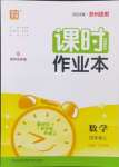 2024年通成學(xué)典課時作業(yè)本四年級數(shù)學(xué)上冊蘇教版蘇州專版