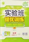2024年實驗班提優(yōu)訓練九年級化學上冊滬教版