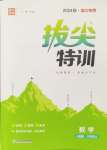 2024年拔尖特訓(xùn)六年級數(shù)學(xué)上冊人教版浙江專版