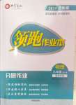 2024年領跑作業本九年級物理全一冊人教版深圳專版