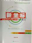 2024年新坐标同步练习七年级语文上册人教版青海专用