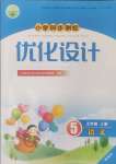 2024年同步測控優(yōu)化設(shè)計五年級語文上冊人教版精編版