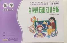 2024年新編基礎訓練五年級數(shù)學上冊蘇教版