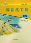 2024年同步練習(xí)冊(cè)河北教育出版社六年級(jí)數(shù)學(xué)上冊(cè)冀教版