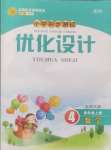 2024年同步測控優(yōu)化設(shè)計四年級數(shù)學(xué)上冊北師大版