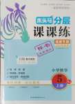 2024年木頭馬分層課課練五年級(jí)數(shù)學(xué)上冊(cè)人教版福建專版