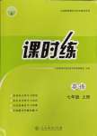 2024年課時(shí)練人民教育出版社七年級(jí)英語(yǔ)上冊(cè)人教版