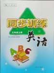 2024年同步訓(xùn)練河北人民出版社三年級(jí)英語(yǔ)上冊(cè)人教版