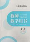 2024年金太陽導(dǎo)學(xué)案七年級數(shù)學(xué)上冊人教版