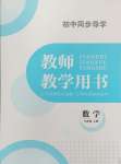 2024年金太陽導(dǎo)學(xué)案七年級(jí)數(shù)學(xué)上冊(cè)北師大版