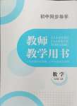 2024年金太陽導(dǎo)學(xué)案七年級數(shù)學(xué)上冊華師大版