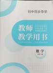 2024年金太阳导学案八年级数学上册北师大版