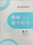 2024年金太陽導學案八年級數學上冊華師大版