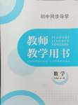 2024年金太陽導學案九年級數(shù)學全一冊北師大版