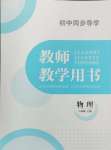 2024年金太陽(yáng)導(dǎo)學(xué)案八年級(jí)物理上冊(cè)北師大版