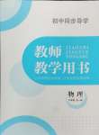 2024年金太陽導(dǎo)學(xué)案九年級(jí)物理上冊教科版