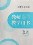 2024年金太陽(yáng)導(dǎo)學(xué)案七年級(jí)英語(yǔ)上冊(cè)人教版