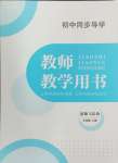 2024年金太陽導學案七年級道德與法治上冊人教版