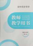 2024年金太陽導(dǎo)學(xué)案八年級(jí)道德與法治上冊(cè)人教版