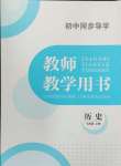 2024年金太陽導學案七年級歷史上冊人教版