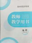 2024年金太陽(yáng)導(dǎo)學(xué)案八年級(jí)地理上冊(cè)中圖版