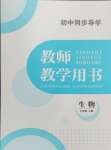 2024年金太陽導(dǎo)學(xué)案七年級(jí)生物上冊人教版