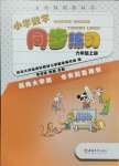 2024年小學數(shù)學同步練習六年級上冊西師大版重慶專版