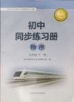 2024年同步練習(xí)冊上海科學(xué)技術(shù)出版社九年級物理全一冊滬科版