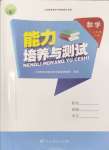 2024年能力培養(yǎng)與測(cè)試二年級(jí)數(shù)學(xué)上冊(cè)人教版