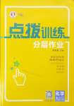 2024年點(diǎn)撥訓(xùn)練九年級(jí)化學(xué)上冊滬教版