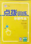 2024年點撥訓(xùn)練八年級數(shù)學(xué)上冊華師大版