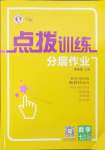 2024年點撥訓練七年級數(shù)學上冊華師大版