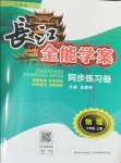 2024年長(zhǎng)江全能學(xué)案同步練習(xí)冊(cè)八年級(jí)物理上冊(cè)人教版