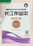 2024年長江作業(yè)本同步練習冊七年級道德與法治上冊人教版