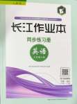 2024年長(zhǎng)江作業(yè)本同步練習(xí)冊(cè)七年級(jí)英語(yǔ)上冊(cè)人教版