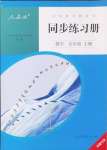 2024年同步練習(xí)冊人民教育出版社九年級數(shù)學(xué)上冊人教版新疆用