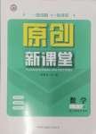 2024年原創(chuàng)新課堂七年級(jí)數(shù)學(xué)上冊人教版