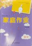 2024年家庭作業(yè)六年級數(shù)學上冊蘇教版