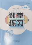 2024年課堂練習(xí)三年級數(shù)學(xué)上冊人教版