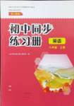 2024年同步練習(xí)冊大象出版社八年級英語上冊人教版