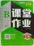 2024年優(yōu)質(zhì)課堂導(dǎo)學(xué)案八年級(jí)生物上冊(cè)人教版