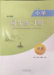 2024年同步練習(xí)冊山東人民出版社二年級語文上冊人教版